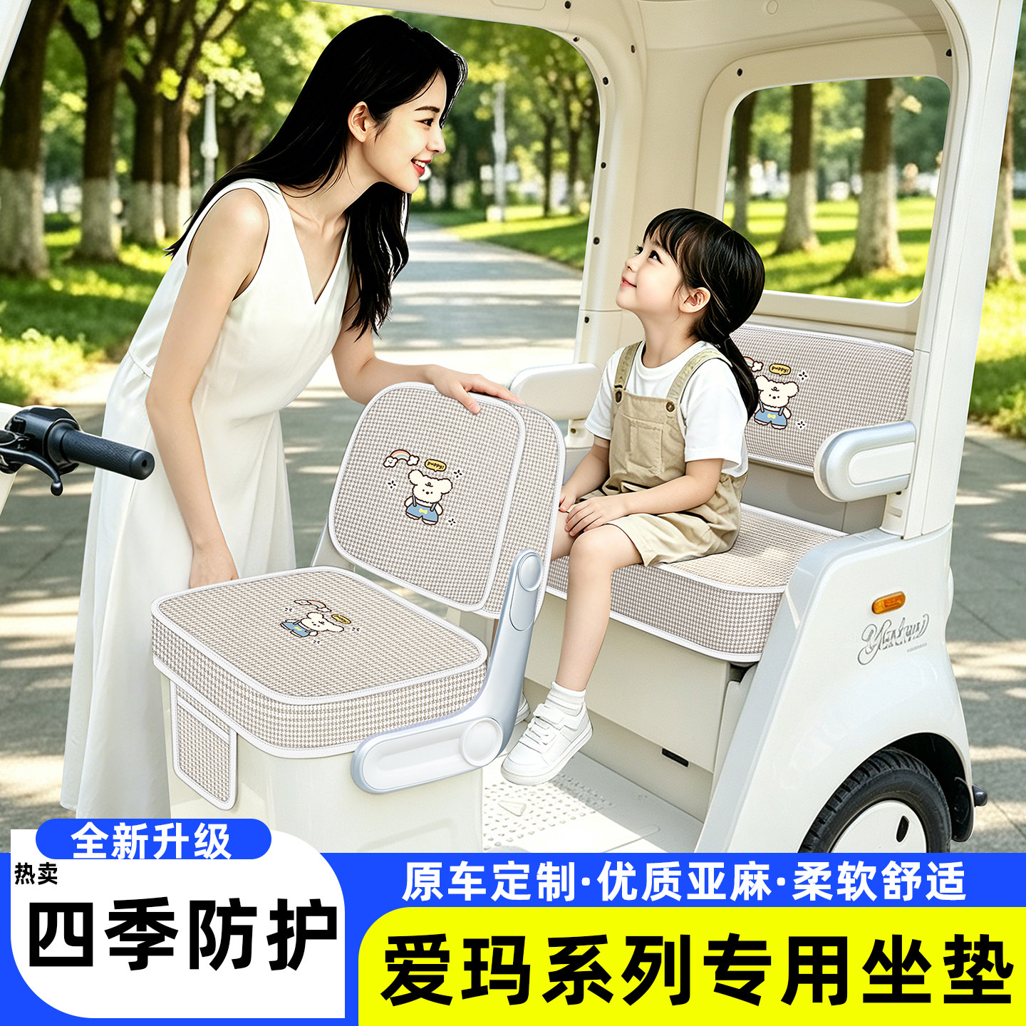 适用【爱玛系列】坐垫套