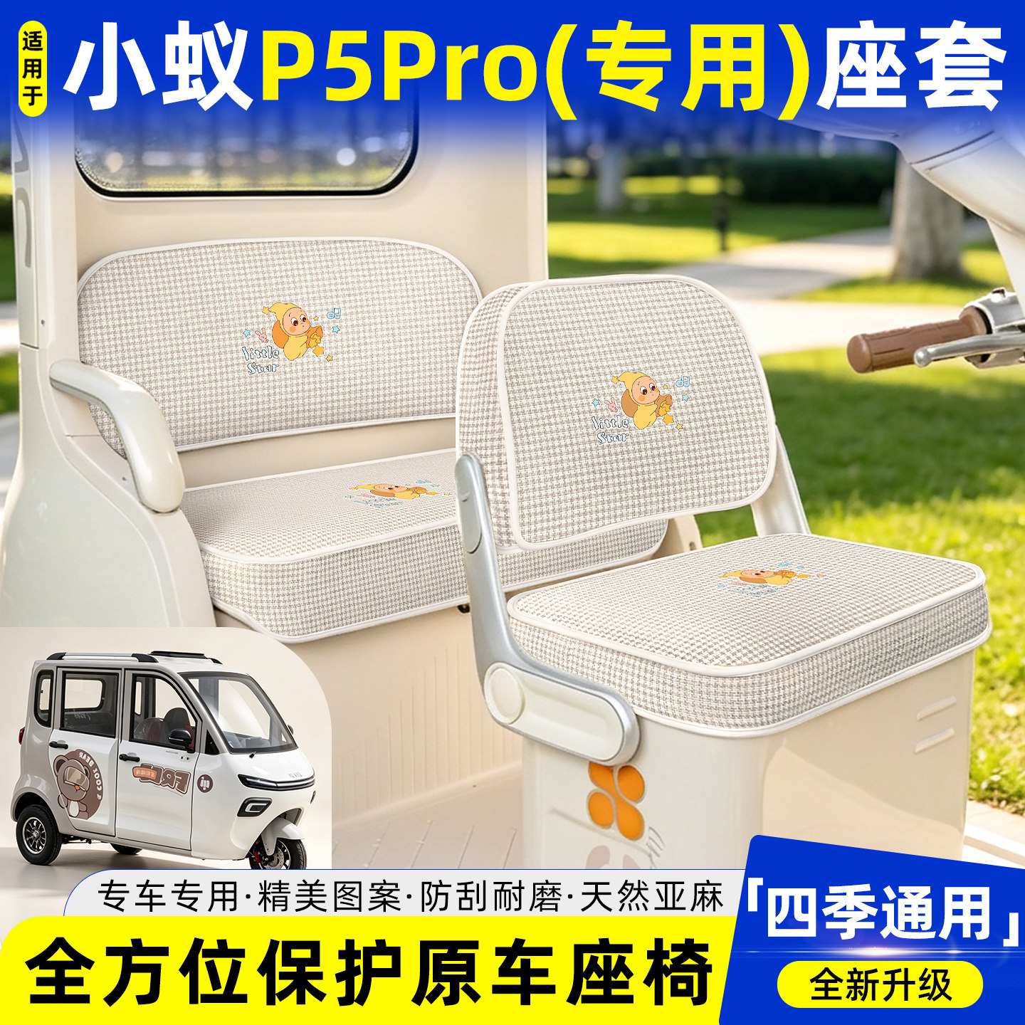 适用【小蚁P5PRO】坐垫套