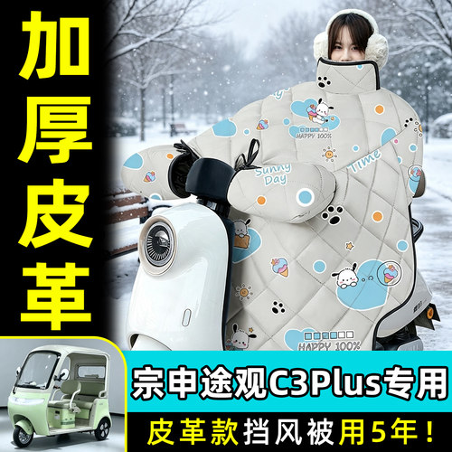 【2026新款】冬季加厚挡风被