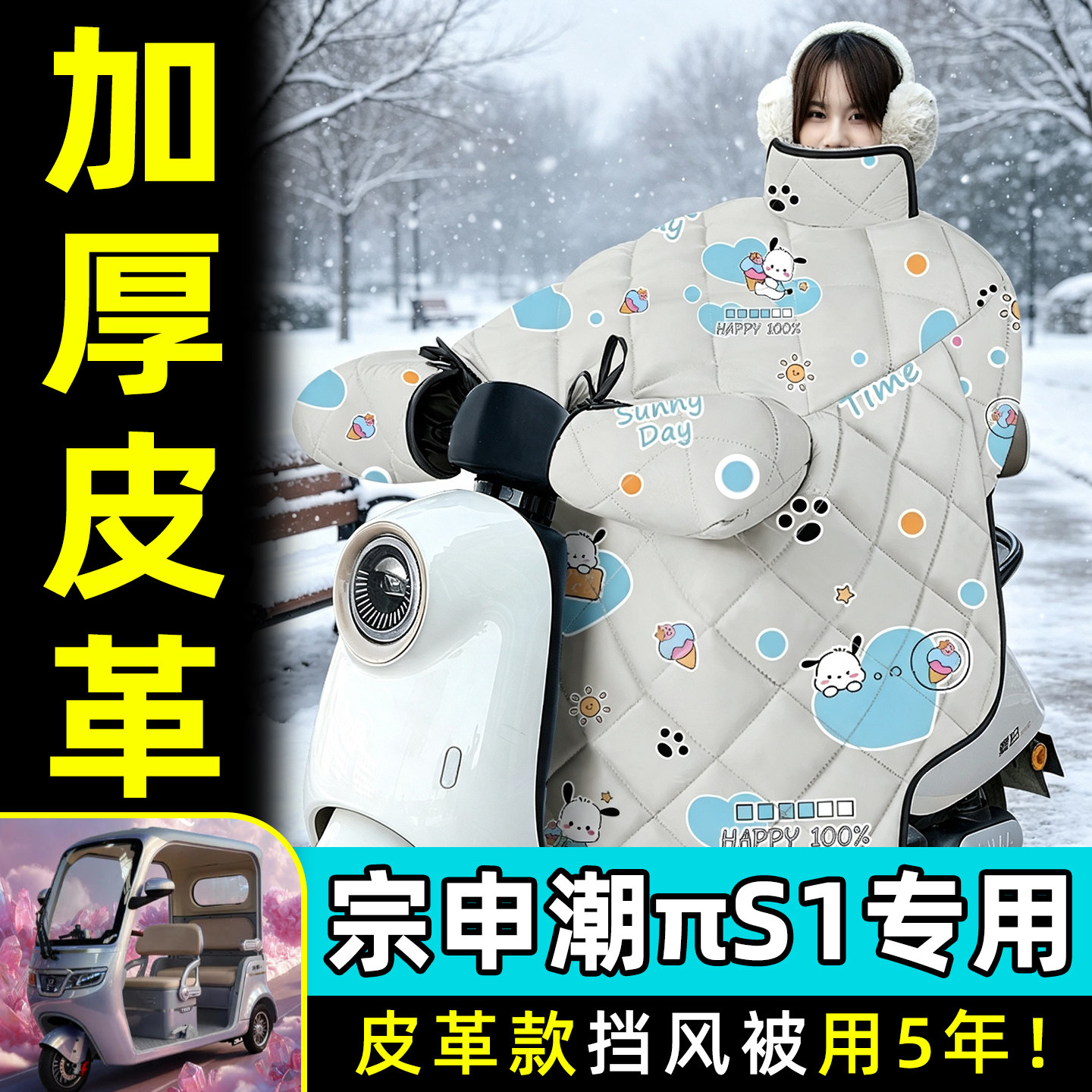 【2026新款】冬季加厚挡风被