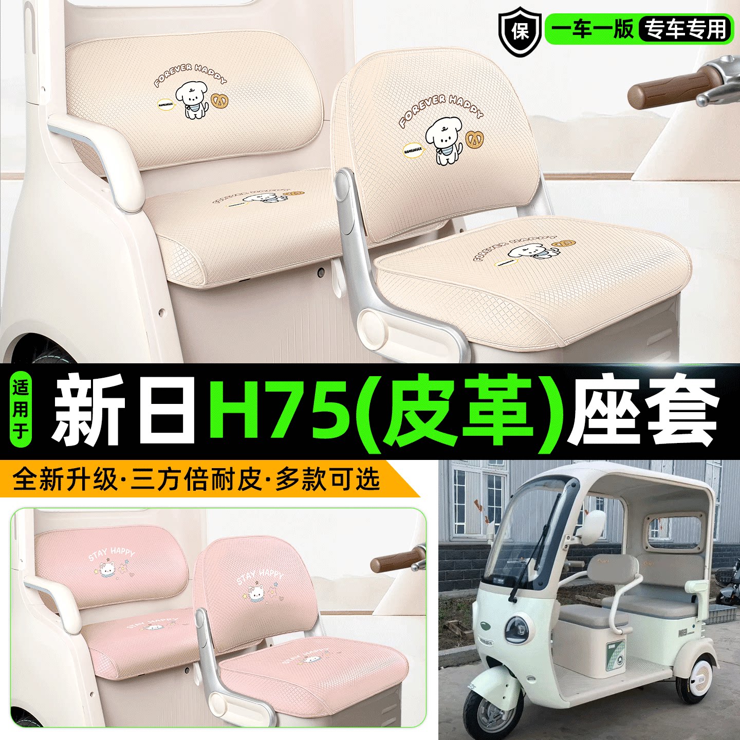 适用【新日H75】专用座套坐垫