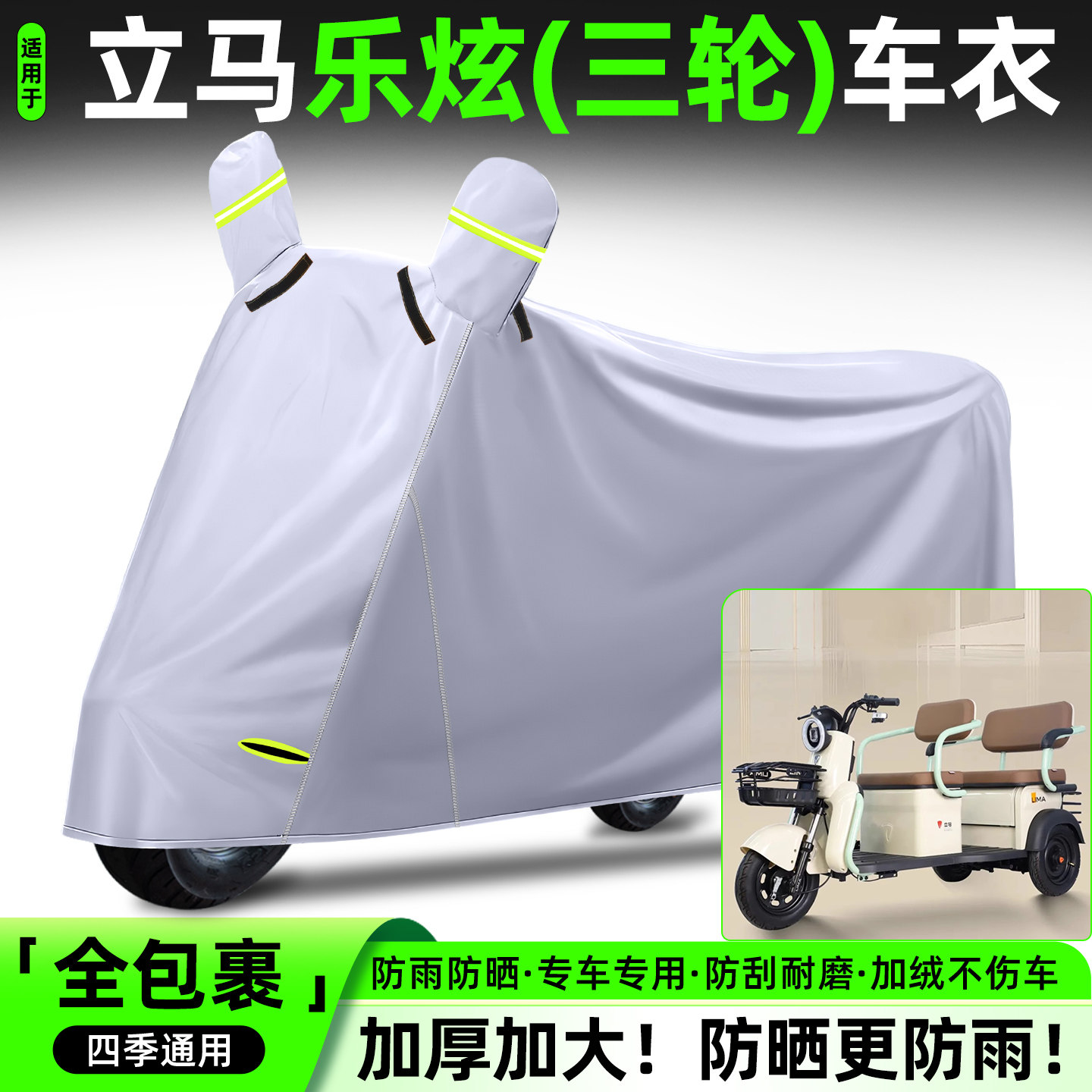 适用【立马乐炫】加厚牛津车衣