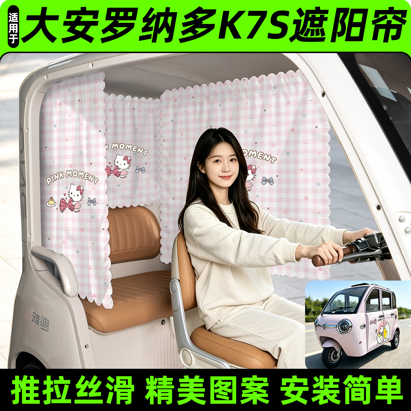 【精美图案/臻选面料】遮阳帘