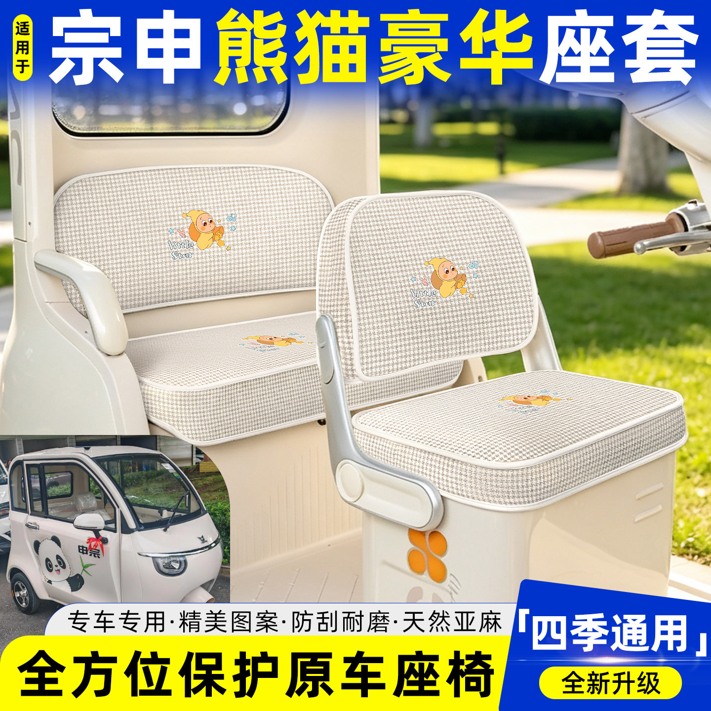 适用【宗申熊猫豪华】坐垫套
