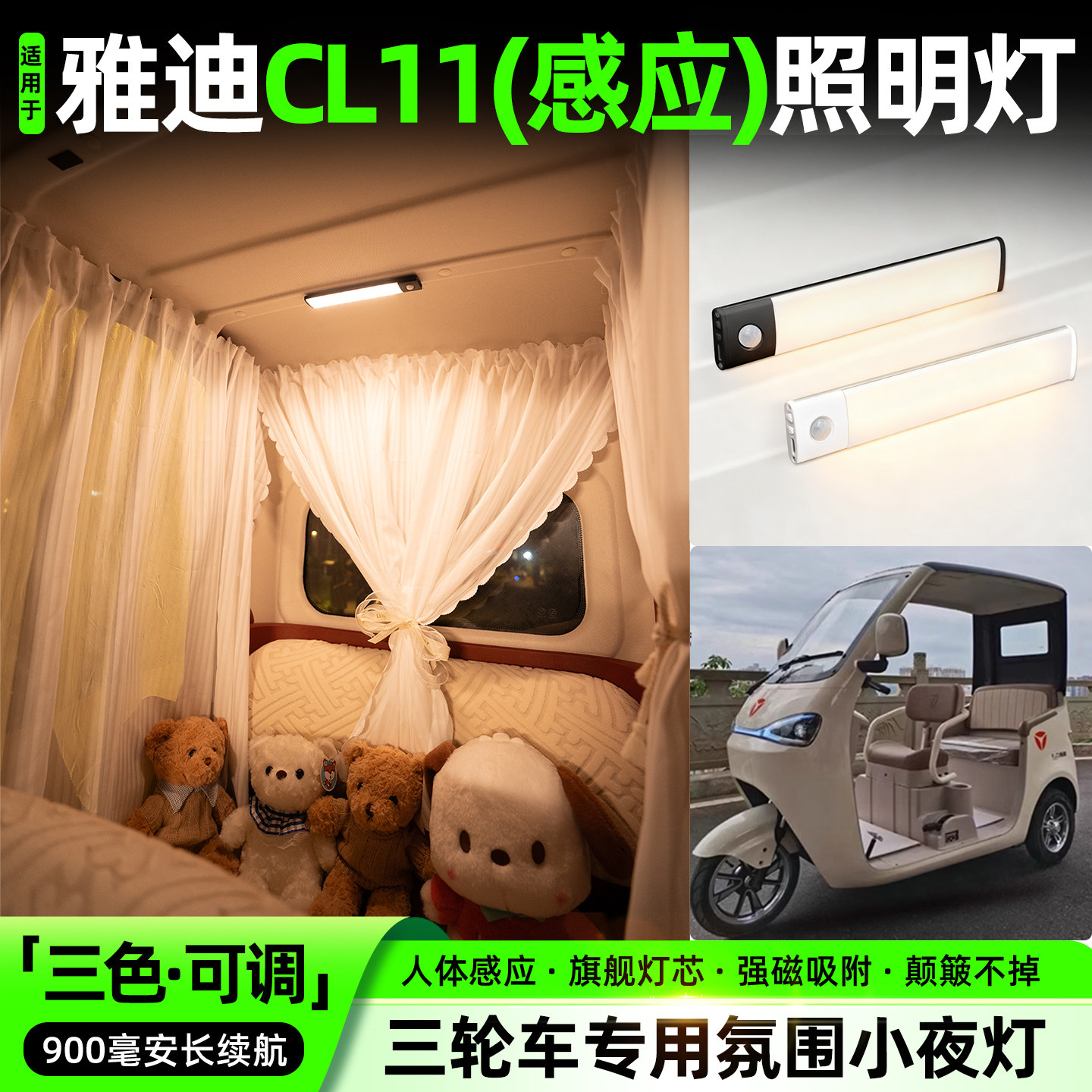 【三色可调+自动感应+900毫安】