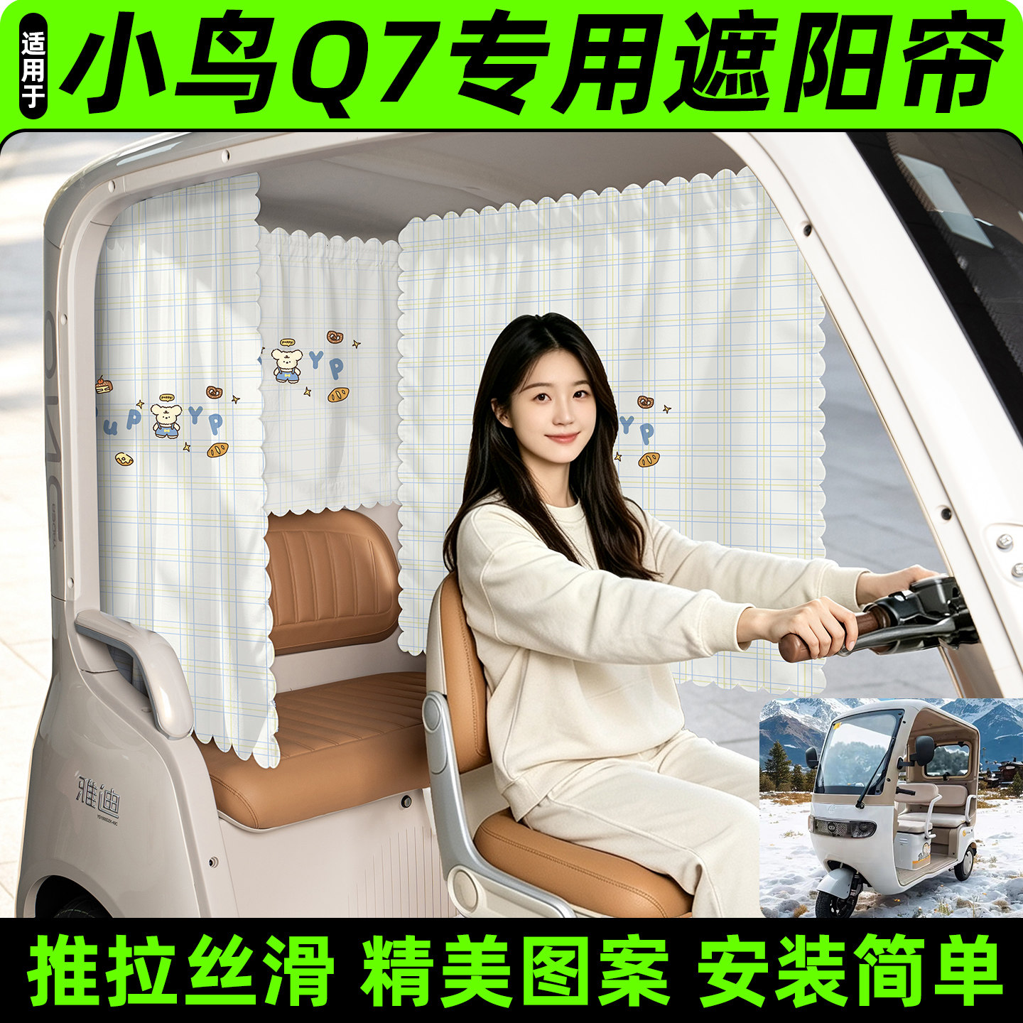 【精美图案/臻选面料】遮阳帘