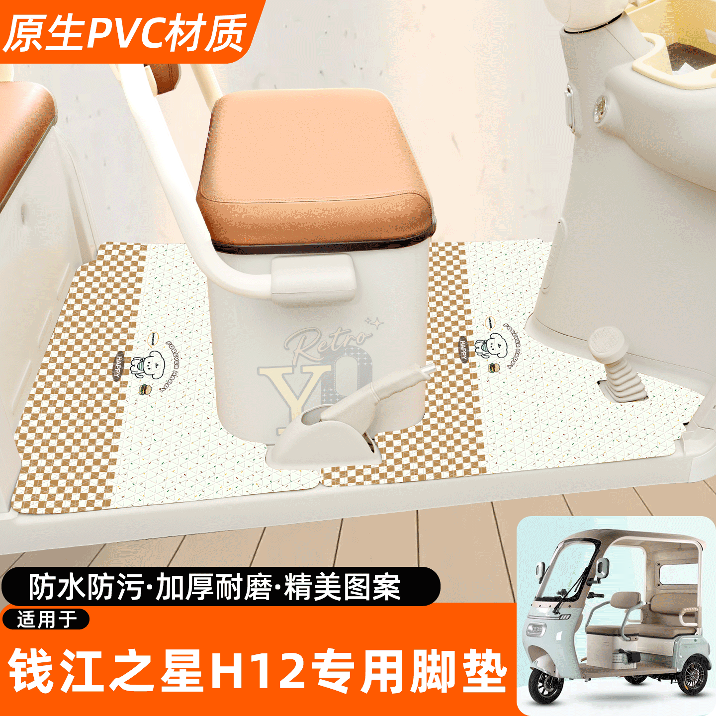 适用【钱江之星H12】专用脚垫