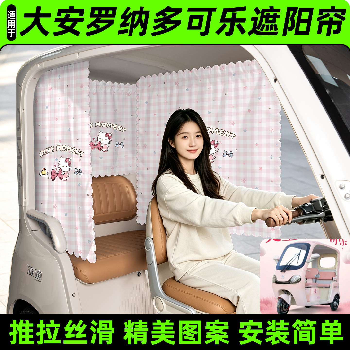 【精美图案/臻选面料】遮阳帘