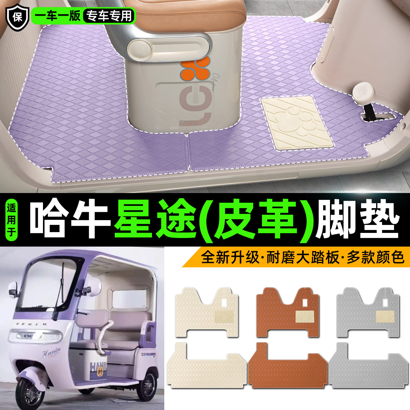 适用【哈牛星途】皮革脚垫