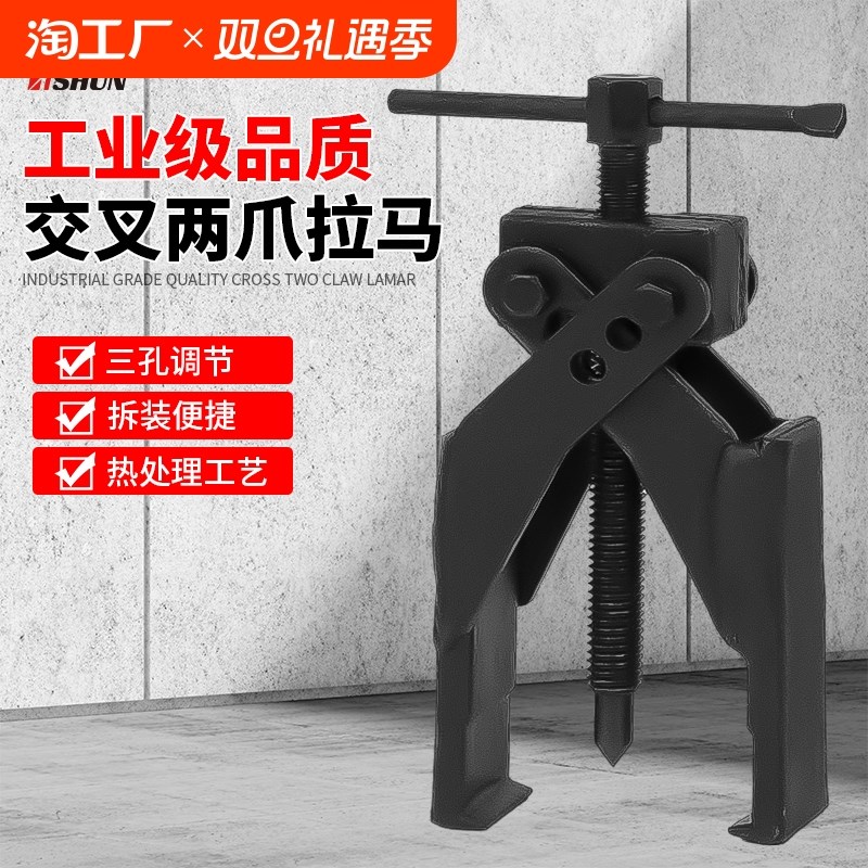 交叉螺旋式拉马二爪拔轮器轴承汽修拆卸多用拉出器锻造拉拔器拆装