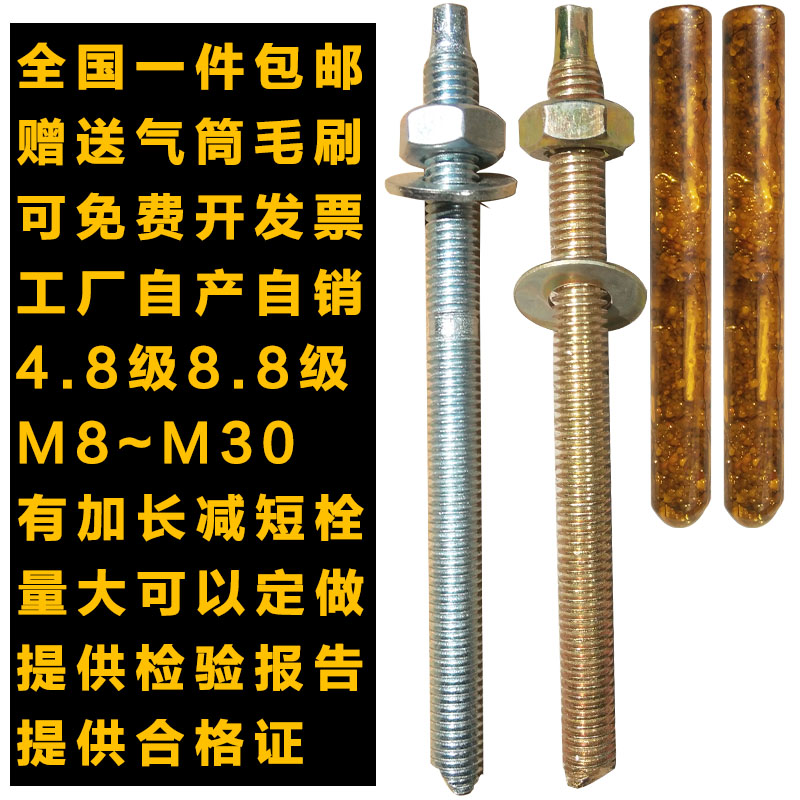 化学螺栓 化学锚栓 化学膨胀螺栓 螺丝mm10mm1m1m1m20m2