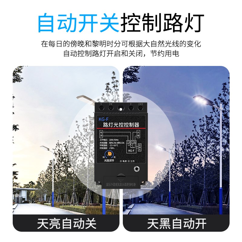 KG-F光控开关广告牌灯箱全自动路灯控制器时控可调光感应开关220V