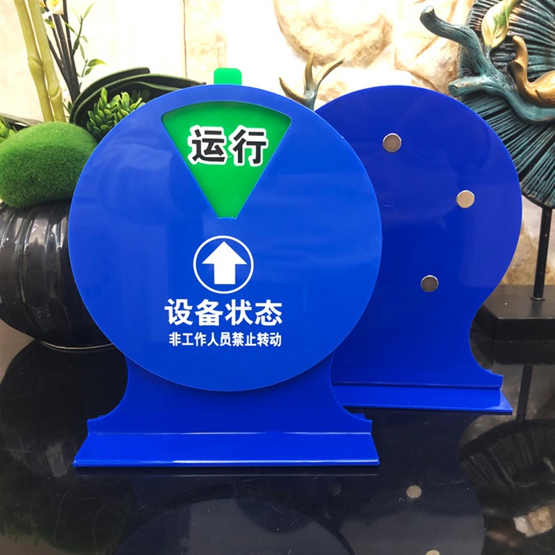 亚克力设备状态管理标识台牌机器仪器强磁设备运行标识台卡实验室