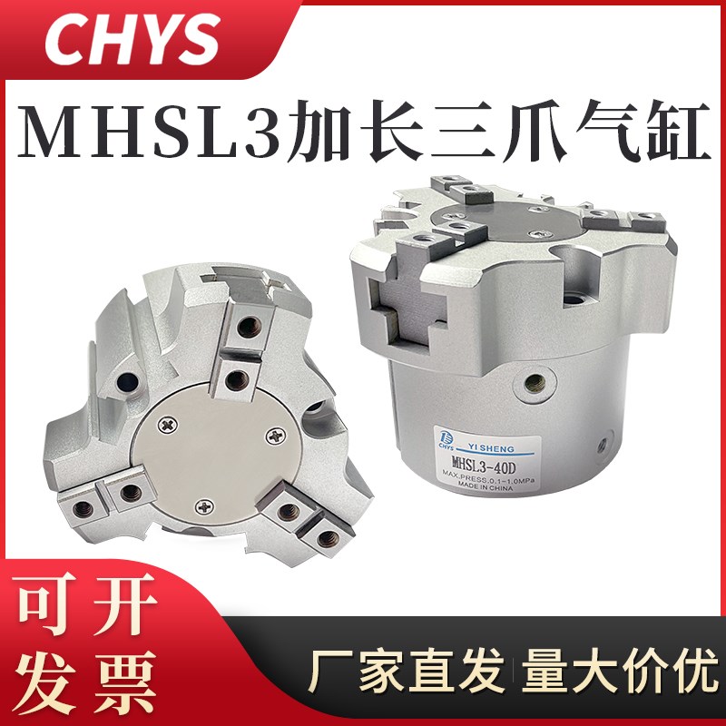 MC加长型手指气缸三爪气动卡盘MHL/1D/20D/D/2D/D