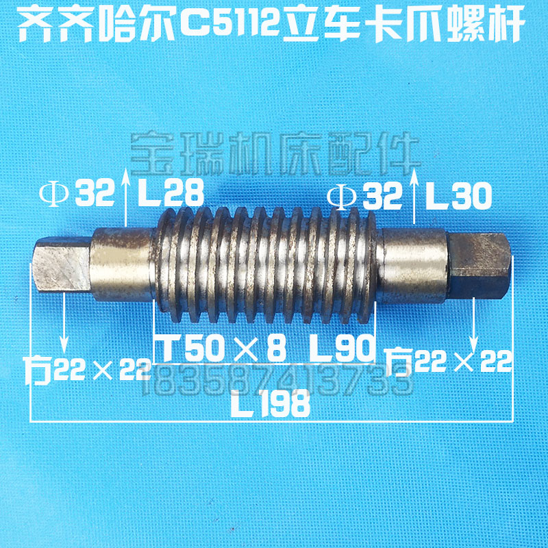 齐齐哈尔C51 C511 C52 立车卡爪螺杆 卡盘丝杆 立车丝杆