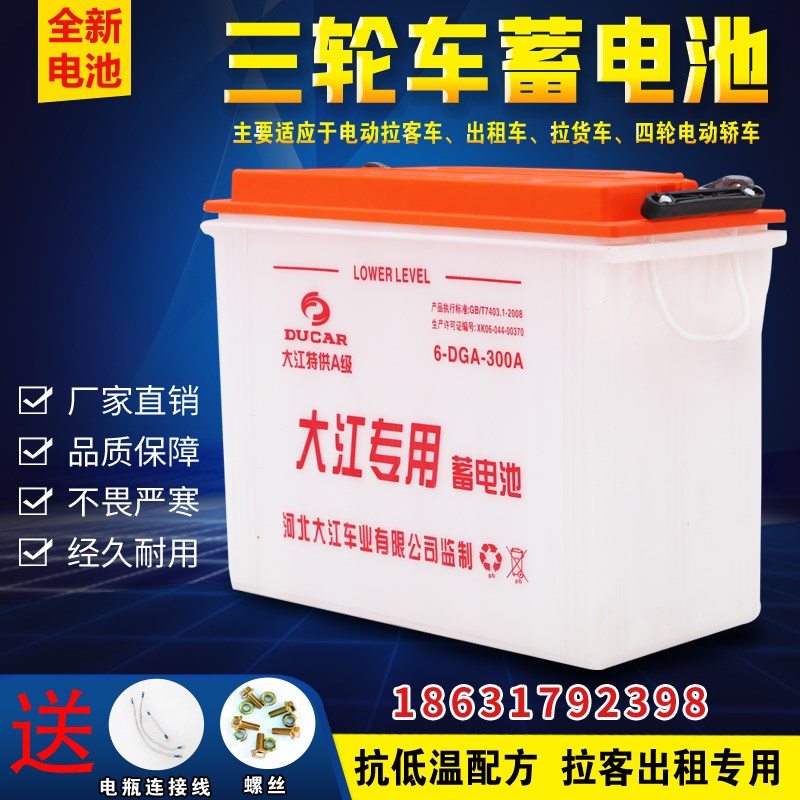 大江电动三轮车牵引水电瓶大容量铅酸蓄电池工地车12伏80安180A型