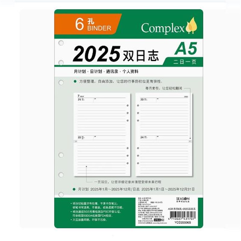 2025年两天一页活页替换芯活页纸 A5/A6 日程本 芯/一天一页
