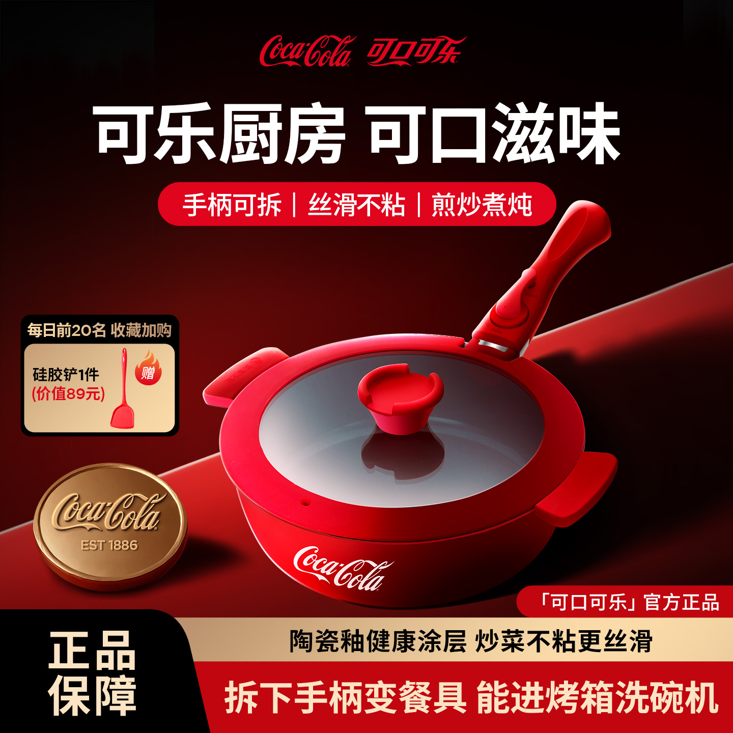 可口可乐手柄可拆卸平底不粘炒锅