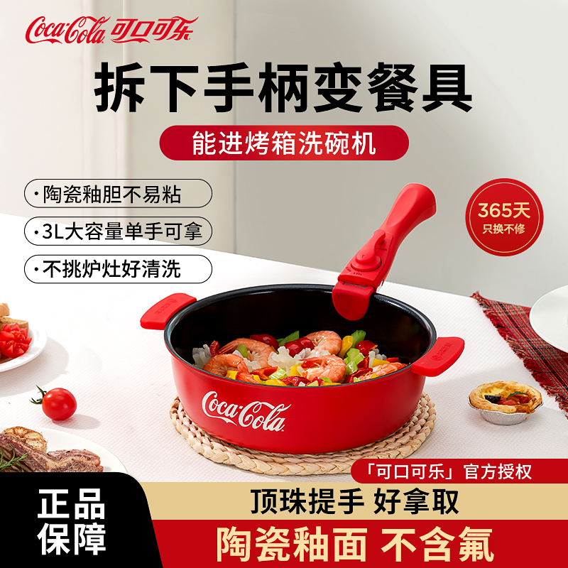 可口可乐手柄可拆卸平底不粘炒锅