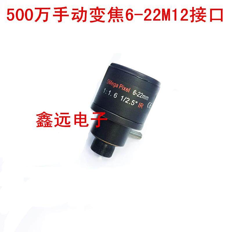 500万像素6-22mm手动变焦镜头 M12接口M14安防监控器材配件 LENS