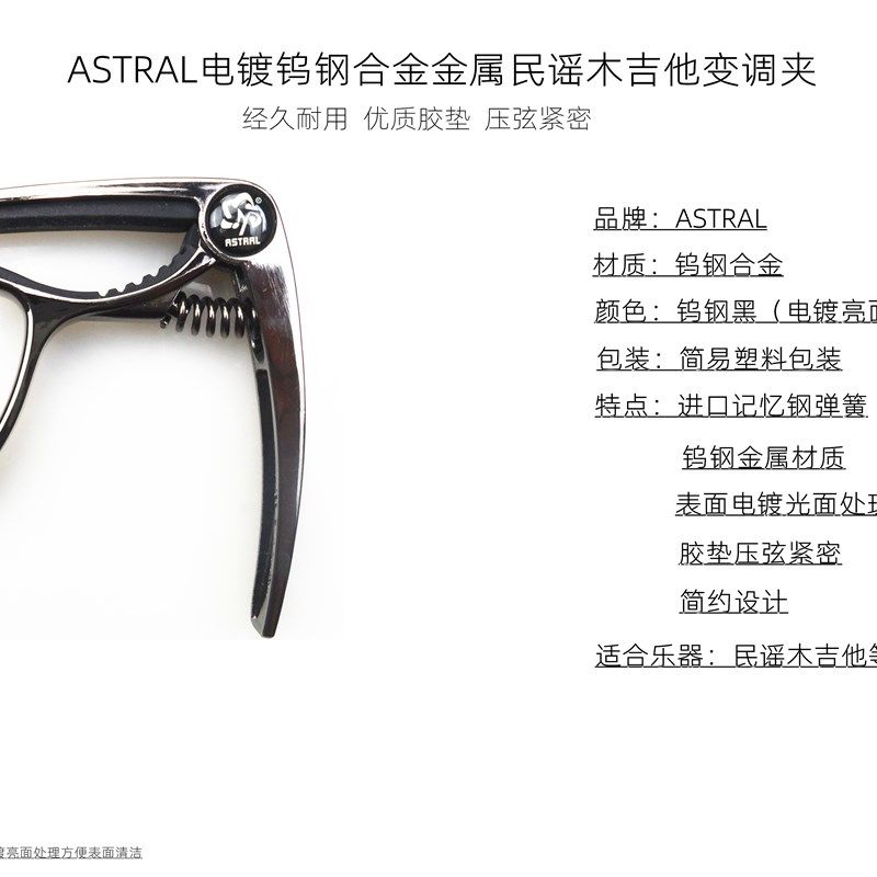 astral 钨钢金属民谣木吉他变调夹 电吉他夹子变音夹 capo 移调夹