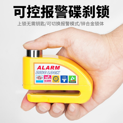 摩托车碟刹锁报警锁机车刹车盘防盗锁电动车踏板车锁防水提醒绳