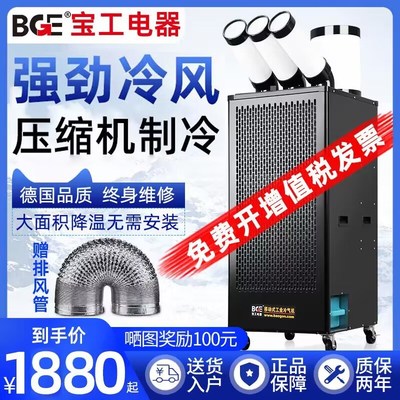 宝工工业移动空调冷气机压缩机制冷一体机车间厂房厨房空调商用