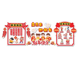 幼儿园新年环创题墙成品元旦教室布置装饰氛围走廊文化墙立体