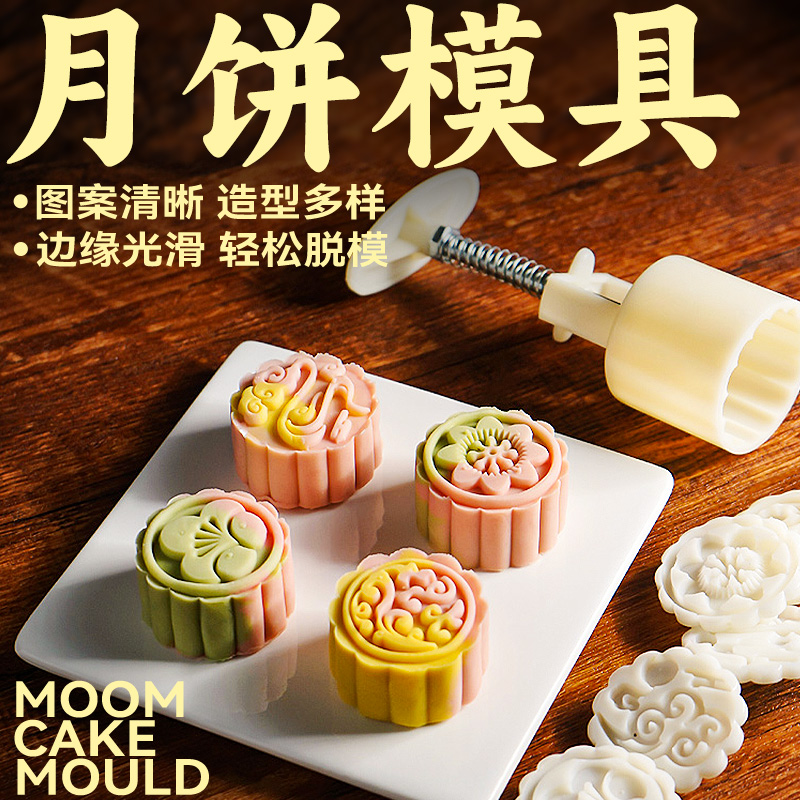 2023新款月饼模具手压式家用做75克100g按压中秋广式磨具模商用大