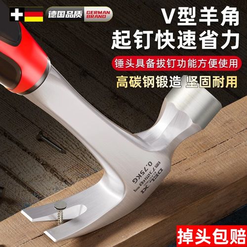 德国精工锤子家用铁锤羊角锤一体成型锤手工小钉锤铁榔头木工专用