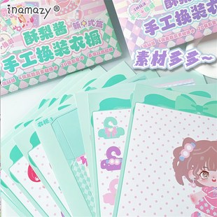 Inz酥梨酱DI小手工儿童女孩换装纸装立体免剪裁安静书爱少女手帐