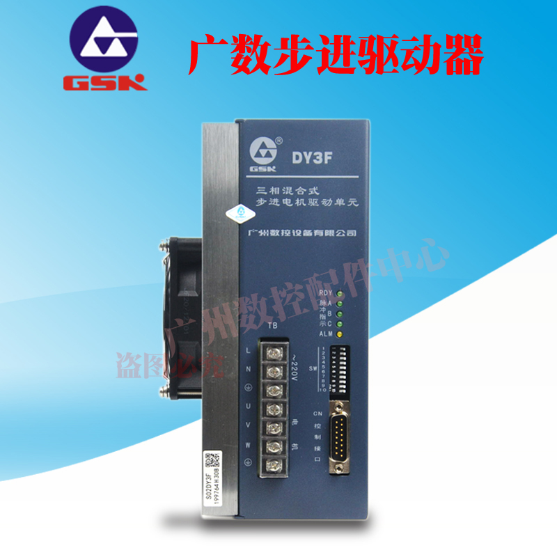 原装广州数控三相混合式步进驱动器 DY3F/DY3A-24/ DY3E-28-30-48