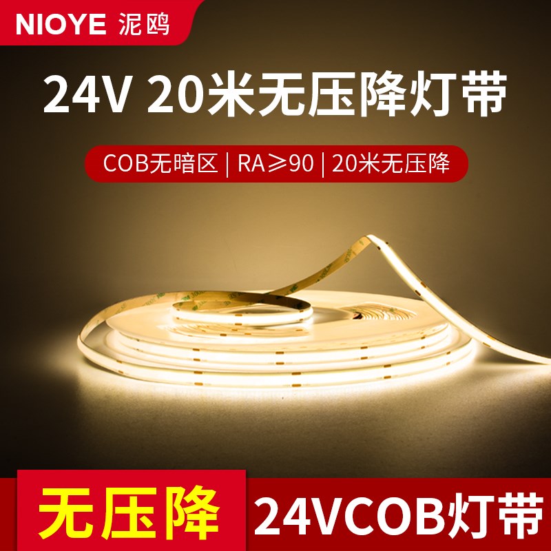 24v灯带led灯条COB客厅吊顶线条自粘无主灯线性灯20米无压降灯带