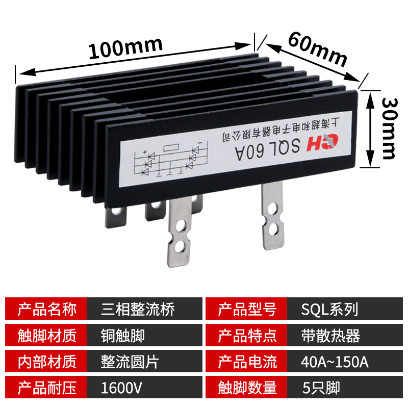 三相整流桥模块SQL100A80A 60A 40A 1600V大功率 桥式整流器 桥堆