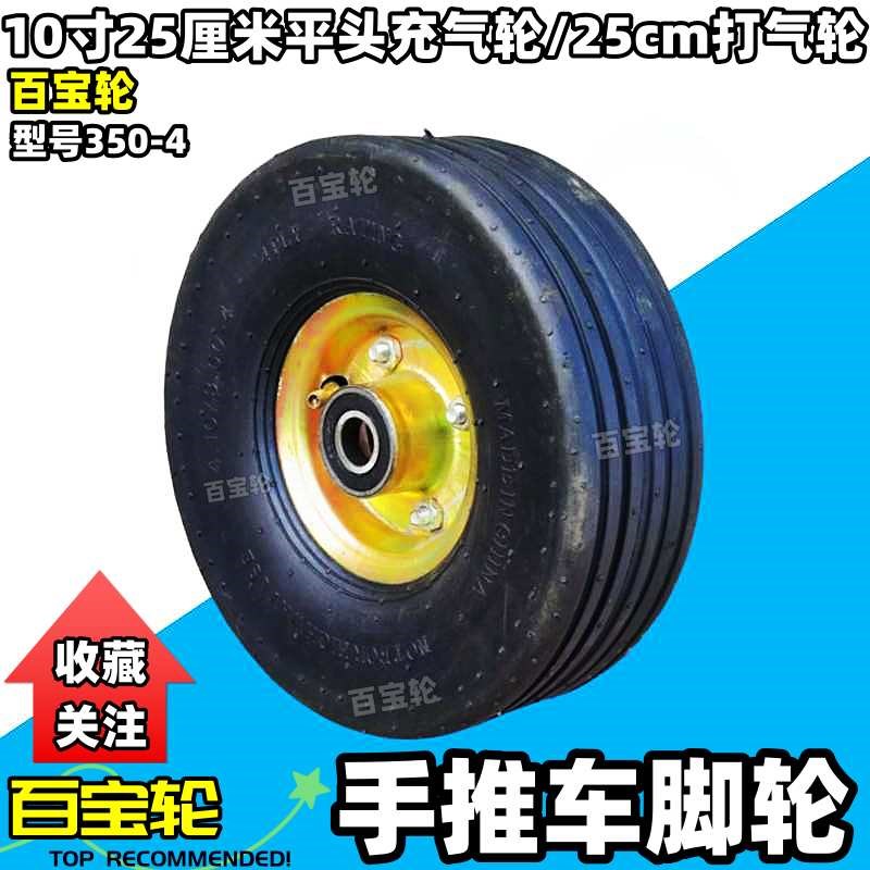 10寸25cm加厚充气轮8寸12寸14寸16寸打气轮手推车轮子橡胶轮轱辘