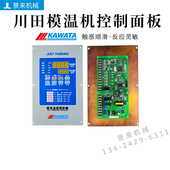 川田干燥机控制电路板按键膜贴纸WT TWM