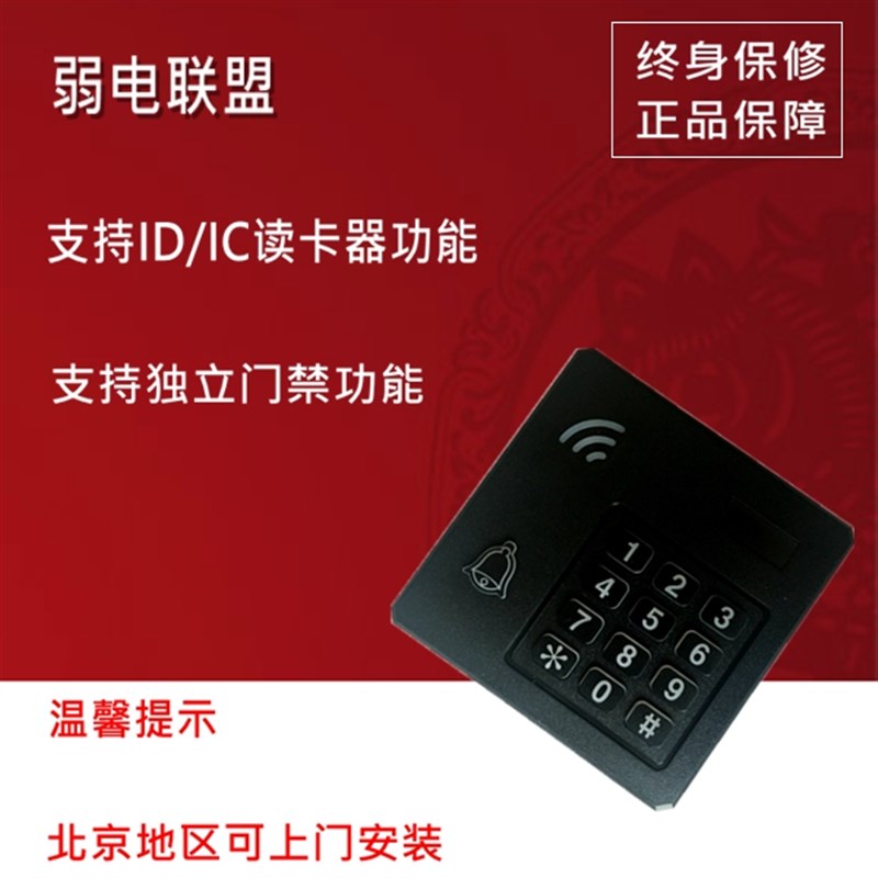 室外防水门禁机K03刷卡密码门禁机防雨水晒门禁机86样式小区门禁