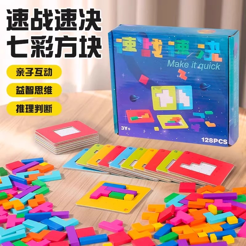 3d立体拼图玩具速战速决亲子双人专注力对战益智思维拼图七彩方块