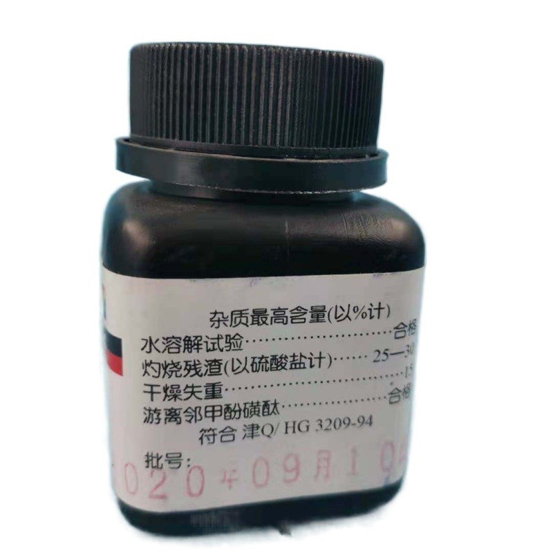 天津致远 天津大茂 二甲酚橙分析纯 R指示剂