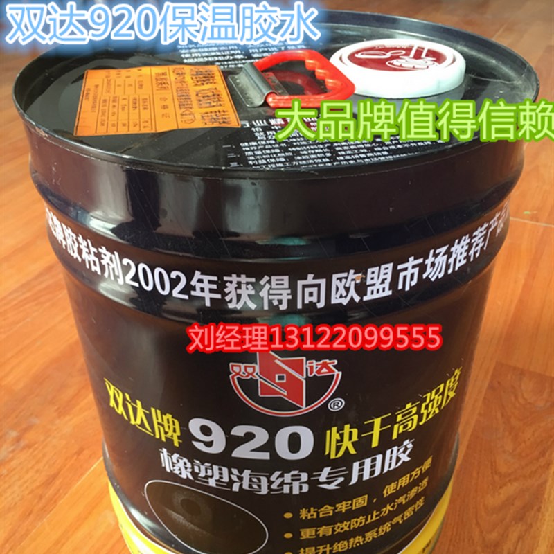 920快干胶双达胶粘剂胶黏剂橡塑保温胶保温胶水橡塑胶水