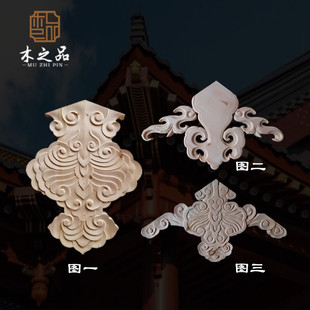 东阳木雕仿古建筑装饰洋悬鱼雀替牛腿角梁托飞檐角斗拱冬瓜粱