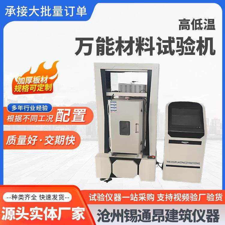 高低温环境拉力试验机万能拉伸机微电脑智能电子万能试验机,工业油品/胶粘/化学/实验室用品,其他实验室设备,淘宝优惠券,粉丝福利购,淘宝优惠卷