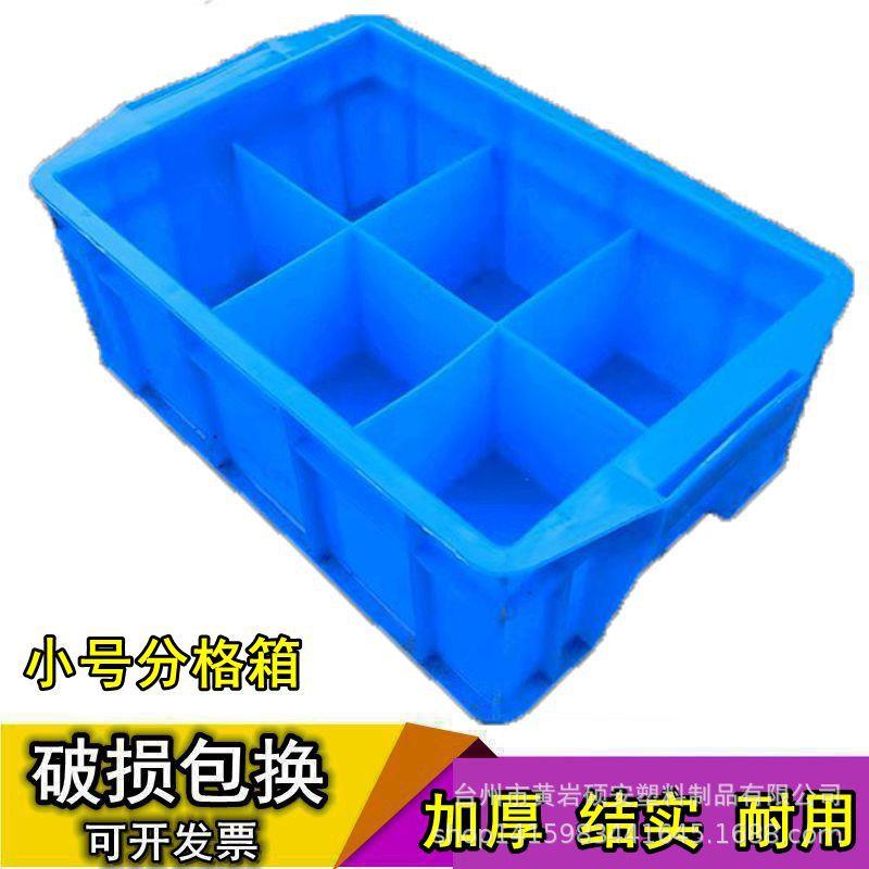 加厚塑料箱分格箱零件螺丝分类盒收纳箱小号长方形工具箱物料盒子