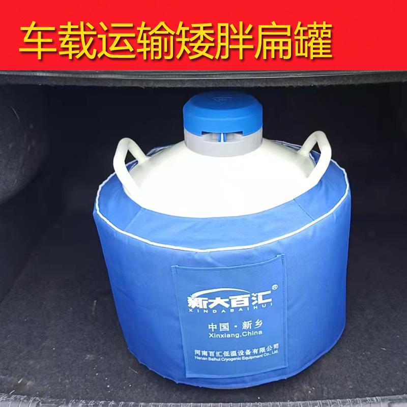 YDS-20x车载运输扁罐20升50口发货用矮胖墩罐牛猪冻精储运瓶桶