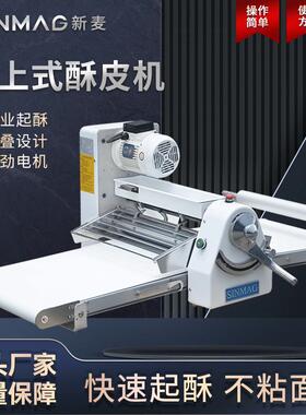 SM-520S台式桌上式面包蛋挞千层饼酥皮机方便易清洁