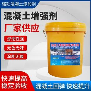 表面增强剂强砼混凝土表面回弹增强剂高效提升砼强度硬化固化加强