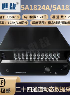 SA1824A动态信号分析仪电压IEPE数据采集器振动加速度振幅24通道
