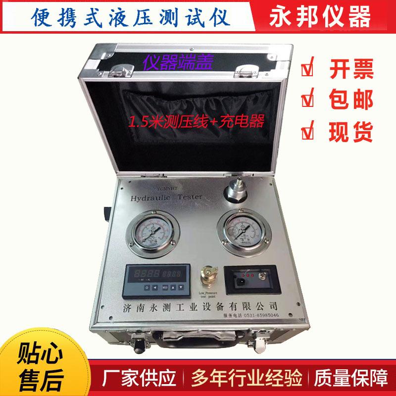液压测试仪,便携式液压测试仪,液压压力测试仪,液压泵马达测试仪
