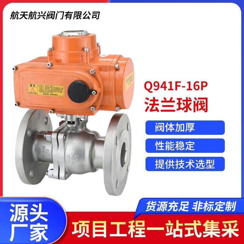 304不锈钢电动高平台法兰球阀开关流量切断阀Q941F-16P