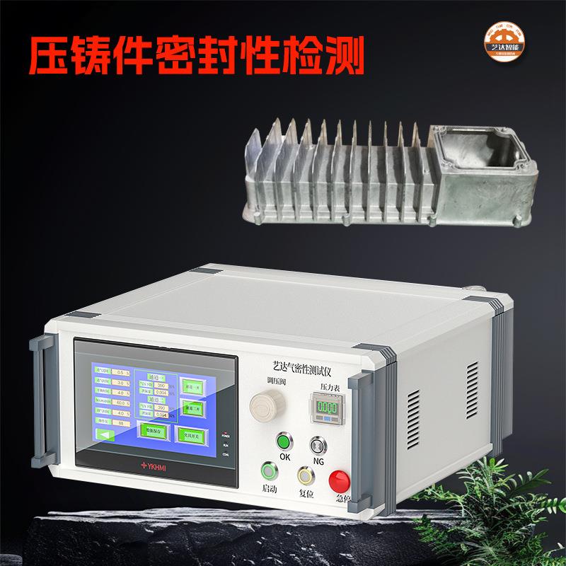 压铸件密封性测试仪五金铣削件气密性检测仪防水等级测试
